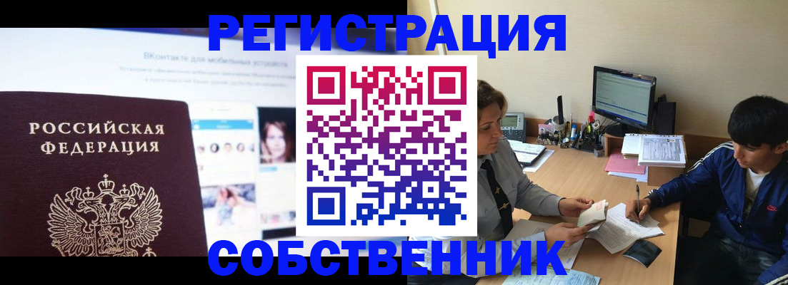 прописка законно в Татарстане