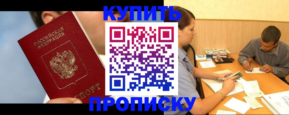 прописка гарантия в Татарстане